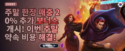 신규 가입 100% 웰컴 보너스 promotion