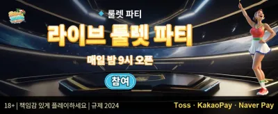 매일 쏟아지는 리로드 보너스 promotion